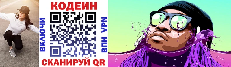 где продают наркотики  Вышний Волочёк  Кодеин Purple Drank 